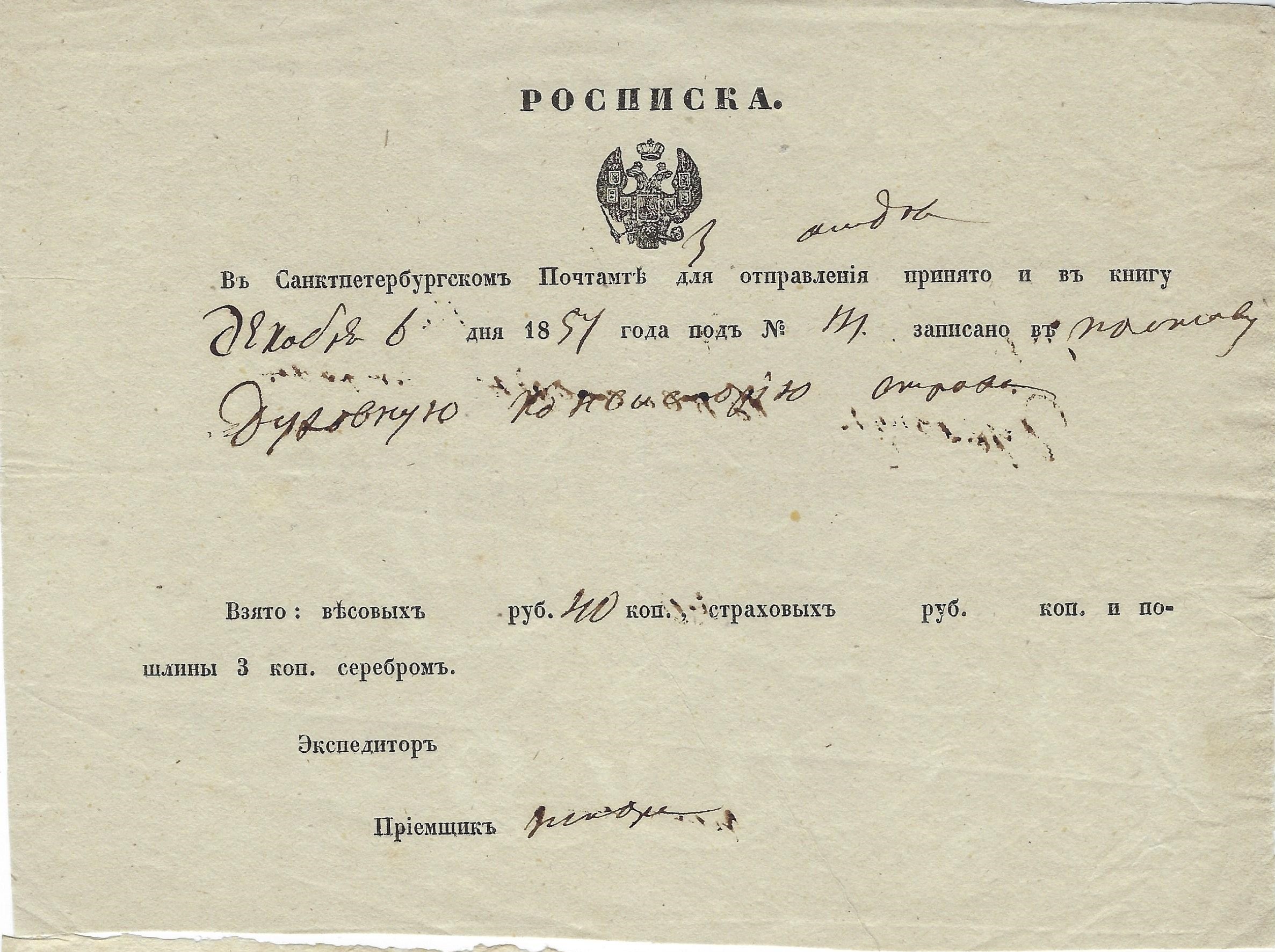 Russia Postal History - Postal Documents, Receipts Scott 1854 